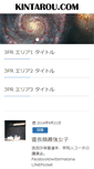 Mobile Screenshot of kintarou.com
